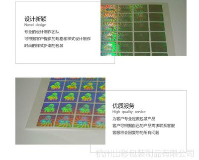 激光防伪商标与现代电码防伪技术 烫银烫金与镭射电子标签的完美结合