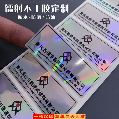 镭射不干胶定制 提升品牌防伪与视觉层次的全能贴纸方案