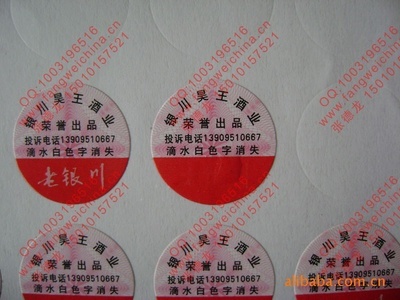 防伪商标的智慧升级 滴水消失与变无技术引领行业革新