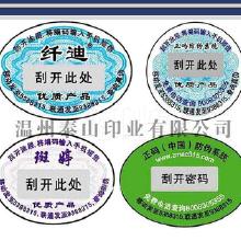 解密防伪标签批发 价格、批发渠道与厂家精选指南
