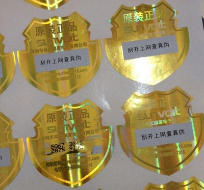 重庆市烫金防伪商标|烫金防伪商标供应商|重庆烫金防伪标签厂家,烫金防伪商标印刷价格