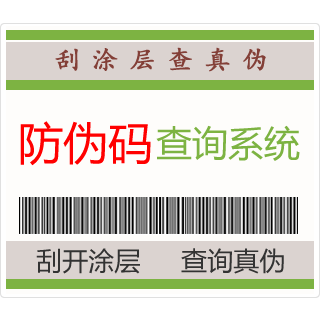 商标防伪码多少位